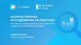 Количественные исследования на практике