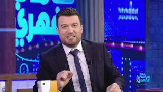 Fekret Sami Fehri S04 Episode 08 06-11-2021 Partie 03