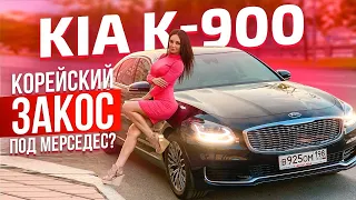 Обзор KIA K900- Корейский закос под Мерседес- Инесса-Колесит