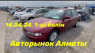 2-ші бөлім Авторынок Алматы. Мінде кет жақсы көліктер#авторынок #алматы #тайота #мерседес #хундай