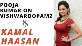 Pooja Kumar speaks on Kamal Haasan's Vishwaroopam 2