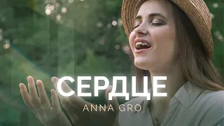 Anna Gro – Сердце | Lauren Daigle– Rebel Heart (cover) / Double Joy Music