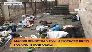 Масові вбивства у Бучі: Associated Press розкрили подробиці