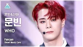 [예능연구소 4K] 아스트로 문빈 직캠 ‘WHO’ (ASTRO MOONBIN FanCam) @Show!MusicCore 220319