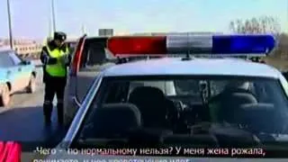 Беспредел ДПС