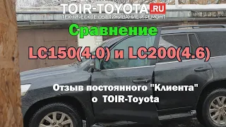 Сравнение LC150 (4.0) & LC200 (4.6)Поднялся на доставке от McDonald'sПросто это наш человек!)))