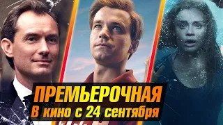 Что посмотреть? Стрельцов – Петров, Клаустрофобы, Джуд Лоу и его Гнездо / Новые фильмы 2020