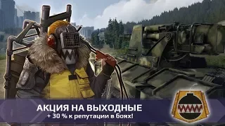 Crossout: Чем займемся на выходные?