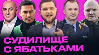 Как будут СУДИТЬ уехавших беларусов! Шоу от Азаренка, Баскова и других ябатек начинается | Фридман