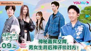 ENGSUB [Twinkle Love S3] EP09 Part 1 | Romance Dating Show | YOUKU SHOW