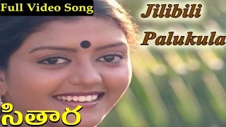 Sitara Telugu Movie || Jilibili Palukula Video Song || Bhanupriya, Suman, Subhalekha Sudhakar