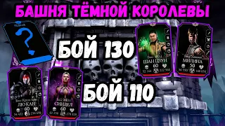Бой 110 + 130 — Рейден МК 11 c ливнем против боссов. Башня Темной Королевы в Mortal Kombat Mobile