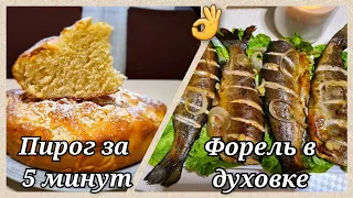 Наши будни/🐟РЫБА на ужин/ ПИРОГ на кефире🥧/ День рождения моей сестры/Будни многодетной семьи