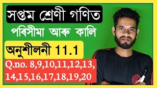 class 7 maths ex 11.1 q.no. 8,9,10,11,12,13,14,15,16,17,18,19,20 Solution in Assamese, Chapter 11