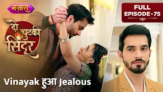 Vinayak Hua Jealous | FULL EPISODE - 75 | Do Chutki Sindoor| Hindi TV Serial|Nazara TV