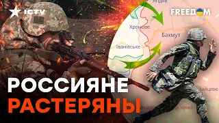 Армия РФ БРОСАЕТ позиции в БАХМУТЕ — успехи ВСУ на ФРОНТЕ | Ягун