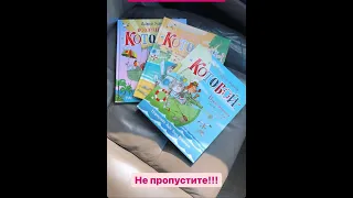 Видеообзор серии книг Котобой