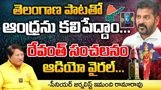 Controversy On Telangana Song | Keeravani | Revanth Reddy | Red Tv