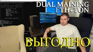 Майнинг ETH + TON на видеокарте Nvidia 1660 ВЫГОДНО!