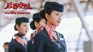 [Trailer] Internship Stewardess 後備空姐 | Comedy Drama film 喜劇劇情電影 HD