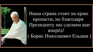 Пьяный ЕЛЬЦИН.-кучер!!