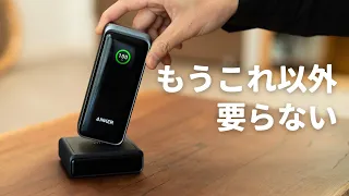 【神機能を搭載】モバイルバッテリーはもうコレ使っておけば良いと思う。