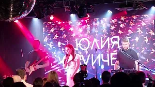 Юлия Савичева - 04 Малыш (клуб 16 тонн, 10.12.2021)