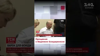 💔 Його збив на блокпосту суддя! Прощання з нацгвардійцем Вадимом Бондаренком