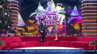 Праздничный понедельник на Первом  новогодний показ шоу «Лучше всех!» и юбилейны