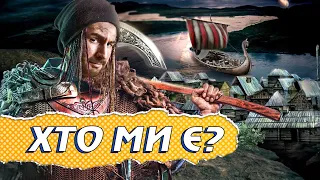 ЯК МИ ПОЧАЛИСЯ? 🌱РУСЬ і все, що було ДО!