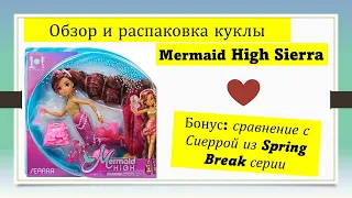 Сиерра, Мермейд Хай Спинмастер Обзор и распаковка Кукла русалка  Mermaid High Sierra (Spinmaster)