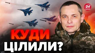 🔴ІГНАТ: Злетіли 11 літаків РФ! Все про масовану АТАКУ по Україні / Скільки ЗБИЛИ РАКЕТ?