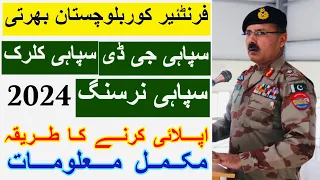 FC  balochistan jobs 2024 | FC balochistan south Jobs 2024 | FC Jobs Online Apply