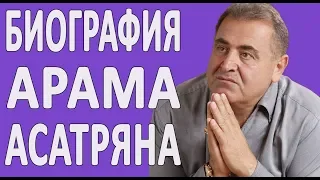 БИОГРАФИЯ ПЕВЦА ОТ БОГА - АРАМА АСАТРЯНА