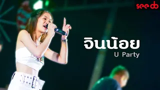 [Live] รังสิตมันร้าย - จินน้อย U PARTY @ร้านข้าวต้มอะยูมิ น้ำพอง