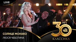 Люся Чеботина - Солнце Монако (LIVE @ Crocus City Hall 2023)