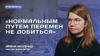 Биолог Ирина Якутенко: сколько ещё проживёт Путин и как диктатура меняет науку в России?