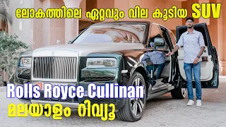 Rolls Royce Cullinan Malayalam Review |  റോൾസ്‌ റോയ്സിന്റെ ആഡംബര SUV | Najeeb