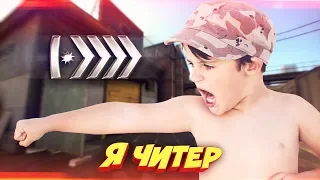 САМЫЙ ТУПОЙ ШКОЛЬНИК УКРАЛ МОИ ДЕНЬГИ В КС ГО! - Я ЧИТЕР?! (ТРОЛЛИНГ В CS:GO)