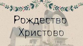 Воскресное Богослужение 26.12.2021 I Утро