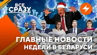 Все сразу: как выехать из Беларуси, психоз продолжается, письма тунеядцам