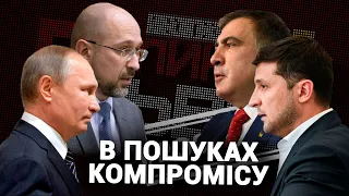 ПРИЗНАЧЕННЯ СААКАШВІЛІ, “НОРМАНДСЬКА ЗУСТРІЧ” ТА ТАРГЕТОВАНИЙ КАРАНТИН