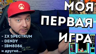 Ностальгическое видео: мои первые игры ZX Spectrum, Dendy, старых ПК...