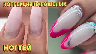 Коррекция нарощенных ногтей / Укрепление гелем длинных ногтей / Маникюр