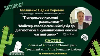 Системний підхід до діагностики і лікування болю в нижній частині спини