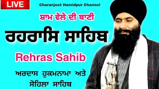 Rehras Sahib /  ਰਹਰਾਸਿ ਸਾਹਿਬ | रहिरास | live Rehras | Rehras Sahib Path | charanjeet Hamidpur