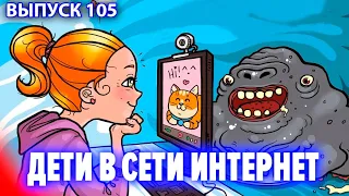 Дети в сети интернет.  Опасные виды контента