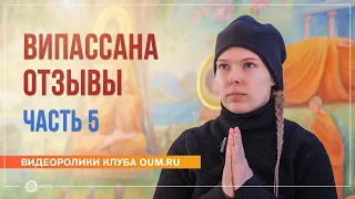 10 дней тишины: как это было? Отзывы участников. Часть 5