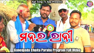 Manaro_Rani || Guneipada_Pragram_Song || Singer_Sukdev Barik || Kpt Song Tv app