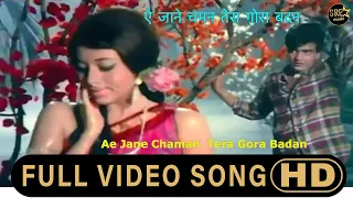 Ae Jane Chaman Tera Gora Badan Jaise Khilta Hua Gulab |  ऐ जाने चमन तेरा गोरा बदन|Anmol moti songs